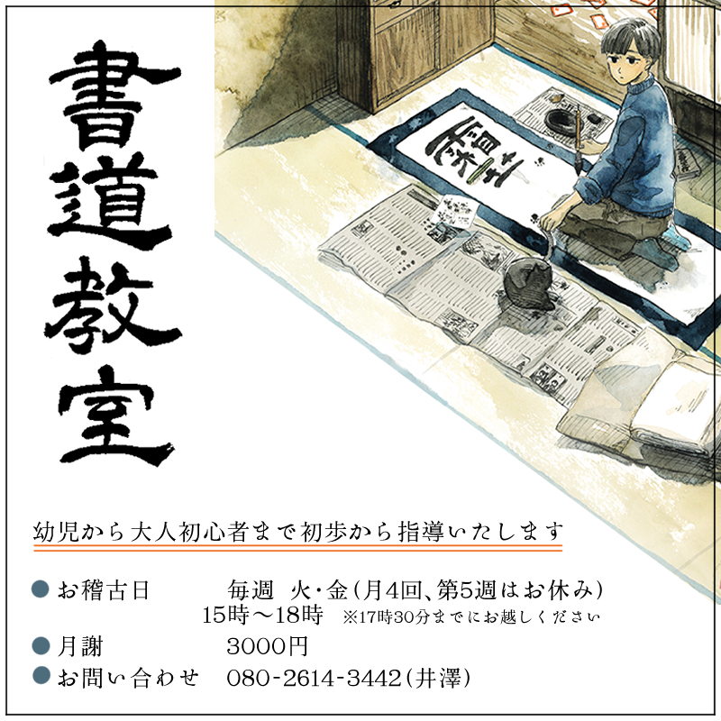 真勝寺 書道教室